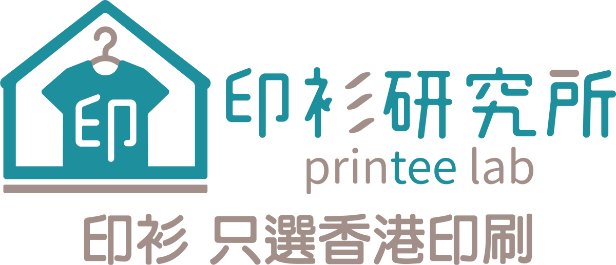 自助報價 | 印衫研究所 Printee Lab
